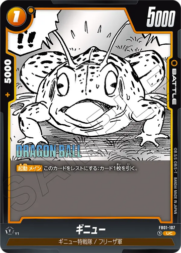 FB01-107 ギニュー UC