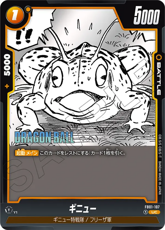FB01-107 ギニュー UC
