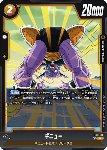 FB01-108 Ginyu R