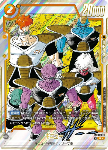 FB01-108 Ginyu R★