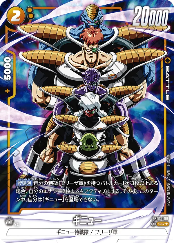 FB01-109 Ginyu SR★