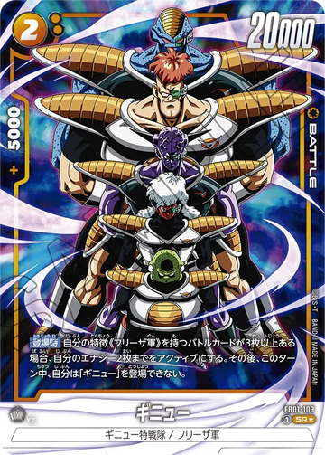 FB01-109 Ginyu SR★