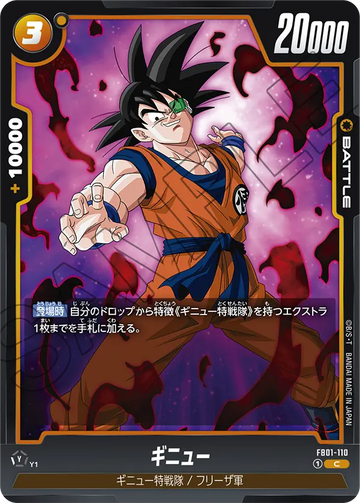 FB01-110 Ginyu C