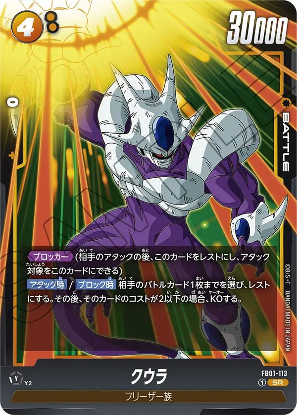 FB01-113 Cooler SR