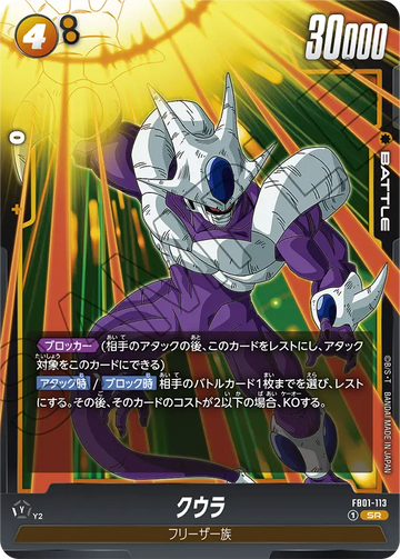 FB01-113 Cooler SR
