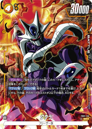 FB01-113 Cooler SR★