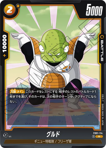 FB01-114 Guldo R