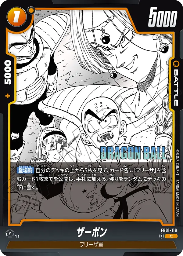 FB01-116 ザーボン C