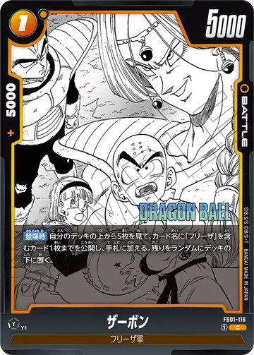 FB01-116 ザーボン C
