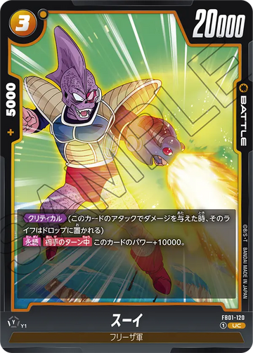 FB01-120 Sui UC