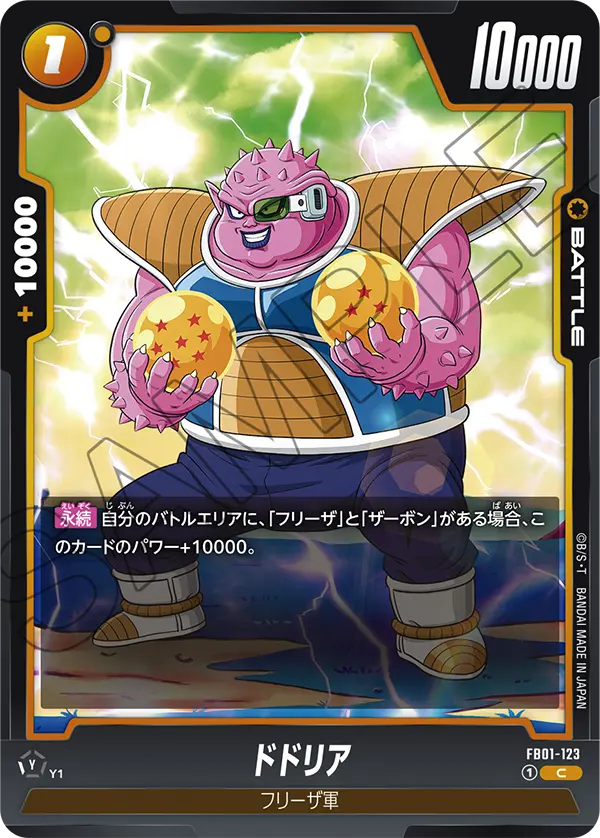 FB01-123 ドドリア C