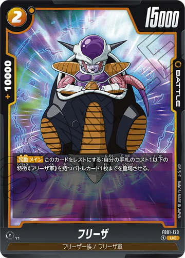 FB01-128 Frieza UC
