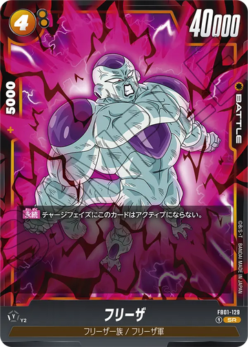 FB01-129 Frieza SR