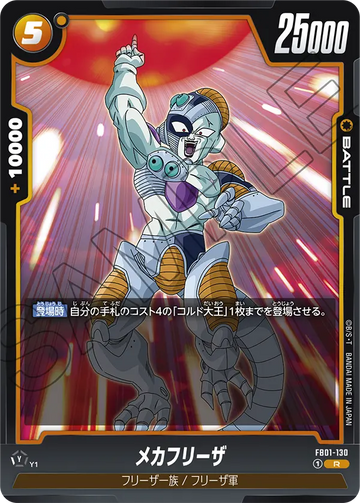 FB01-130 Mecha Frieza R
