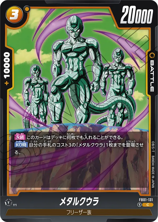 FB01-131 メタルクウラ