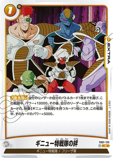 FB01-133 Ginyu Force's Bonds R