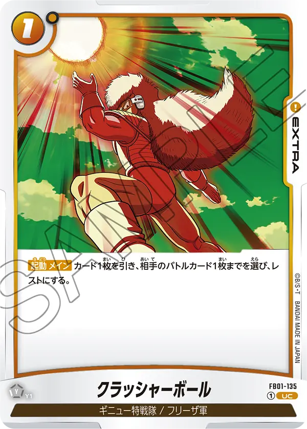 FB01-135 Crusher Ball UC