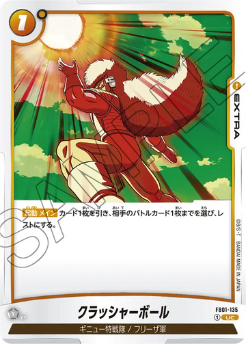 FB01-135 Crusher Ball UC