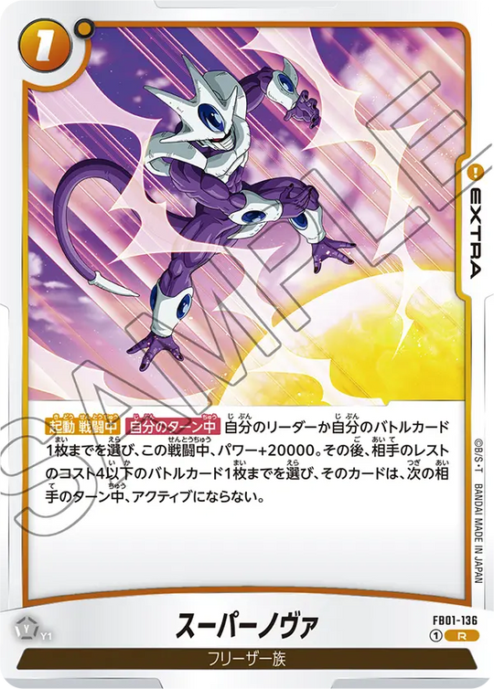 FB01-136 スーパーノヴァ R
