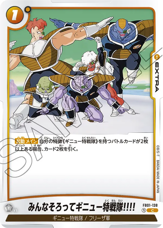 FB01-138 みんなそろってギニュー特戦隊!!!! C