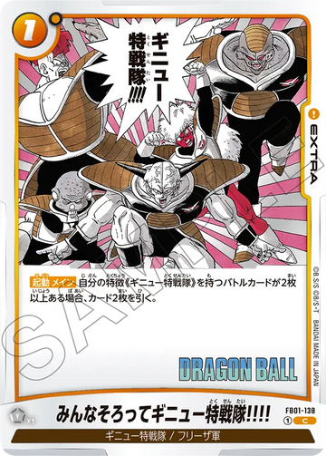 FB01-138 みんなそろってギニュー特戦隊!!!! C