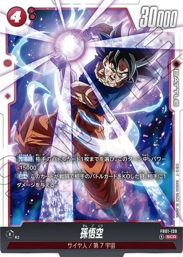 FB01-139 Son Goku SCR