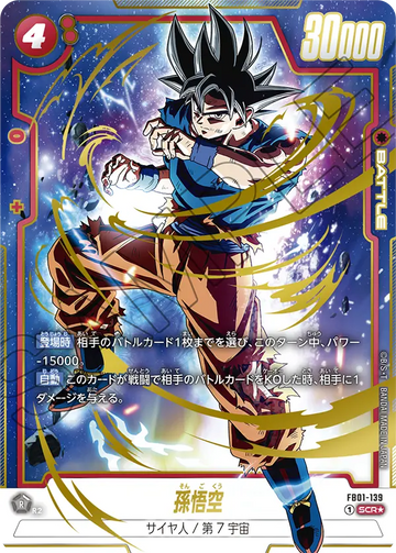 FB01-139 孫悟空 SCR★