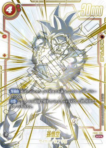 FB01-139 Son Goku SCR★★