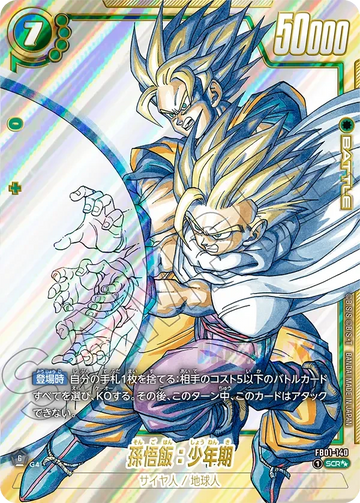 FB01-140 孫悟飯：少年期 SCR★★