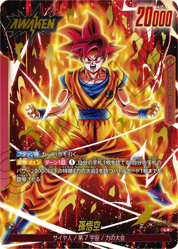 FB02-001 Son Goku L★