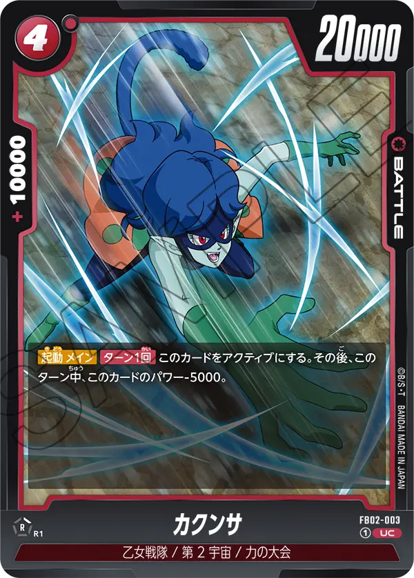 FB02-003 Kakunsa UC