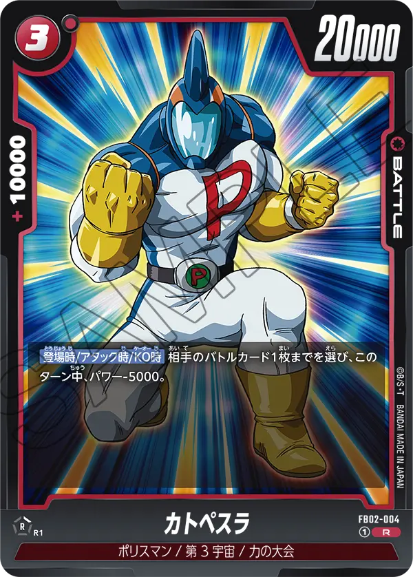 FB02-004 カトペスラ R