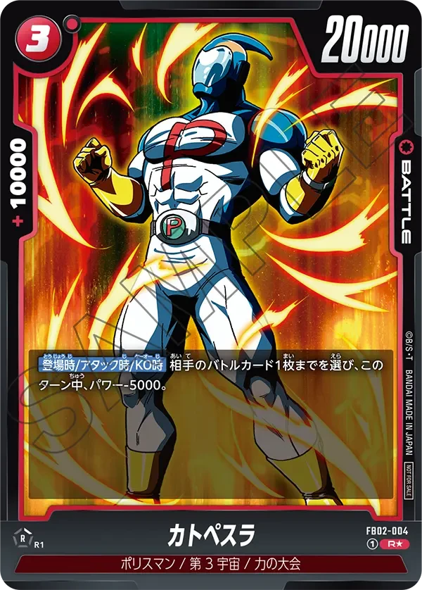 FB02-004 カトペスラ R★
