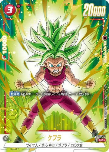FB02-012 ケフラ UC★