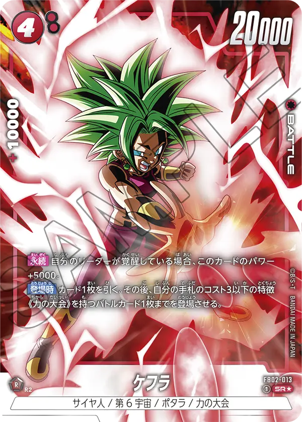 FB02-013 Kefla SR★