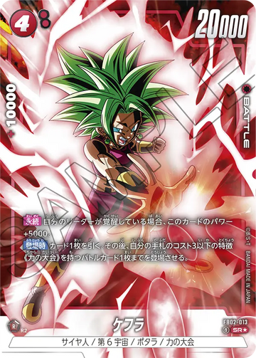 FB02-013 ケフラ SR★