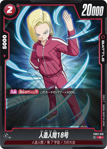 FB02-016 Android 18 R