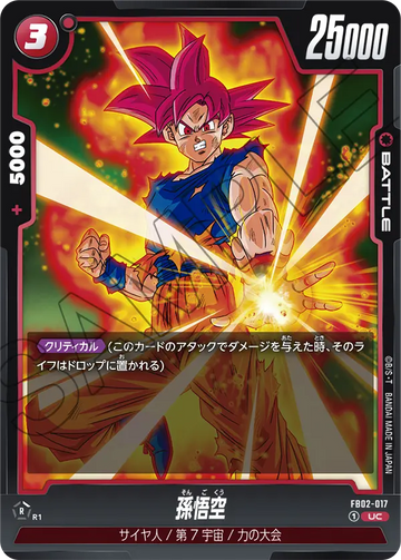 FB02-017 Son Goku UC