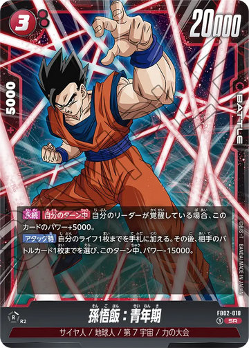 FB02-018 Son Gohan: Youth SR