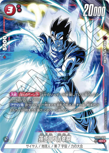 FB02-018 Son Gohan: Youth SR★