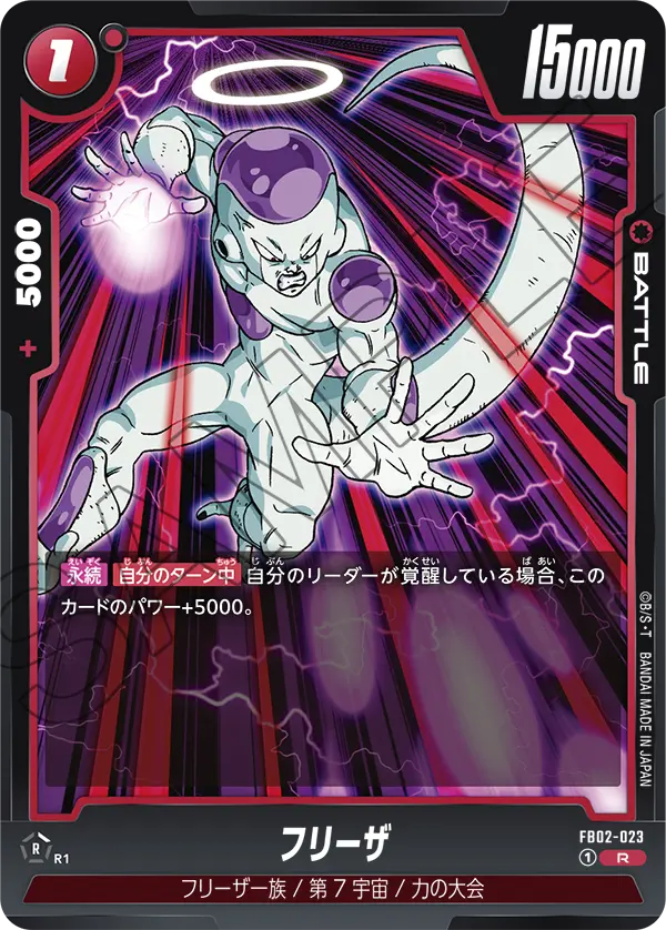 FB02-023 Frieza R
