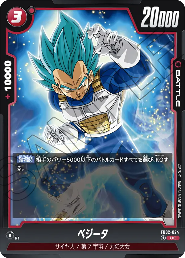 FB02-024 Vegeta UC