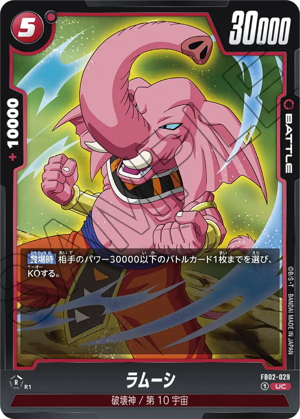 FB02-029 Ramush UC