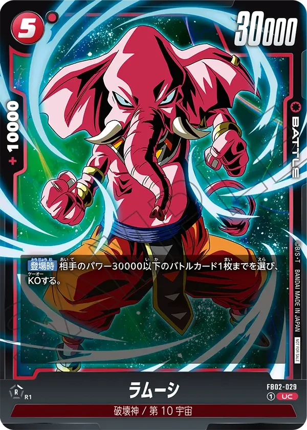 FB02-029 ラムーシ UC★