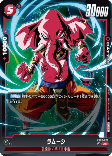 FB02-029 ラムーシ UC★