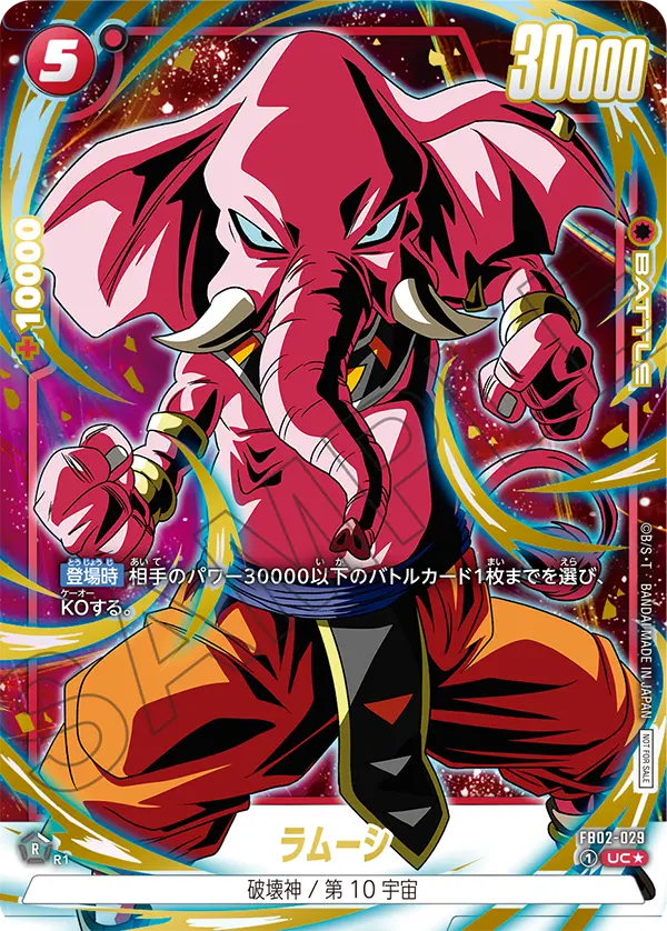 FB02-029 ラムーシ UC★