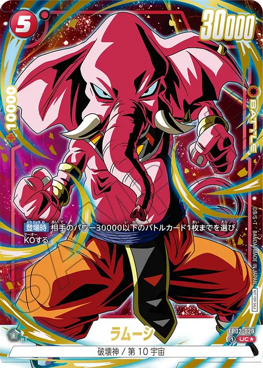 FB02-029 ラムーシ