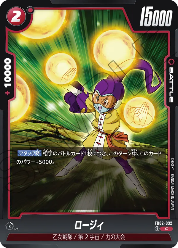 FB02-032 Rosie C