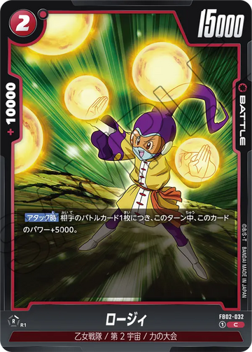 FB02-032 Rosie C