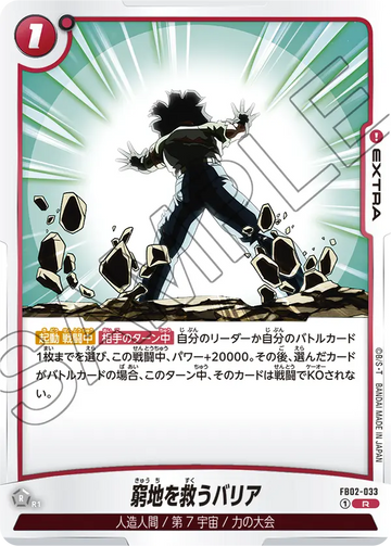 FB02-033 Barrier that Saves a Pinch R